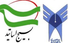 طی بیانیه‌ای تاکید شد اعلام حمایت بسیج اساتید دانشگاه آزاد اسلامی از مواضع انقلابی « ولایتی»
