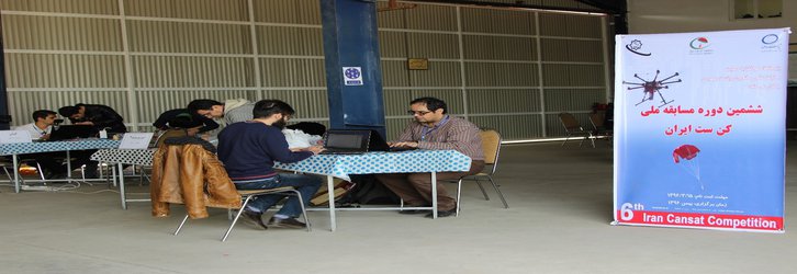 برگزاری مرحله نهایی ششمین دوره مسابقات کن ست ایران توسط پژوهشگاه هوافضا