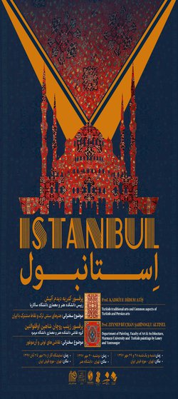 سمینار هنرهای سنتی ترک و نقاط مشترک با ایران