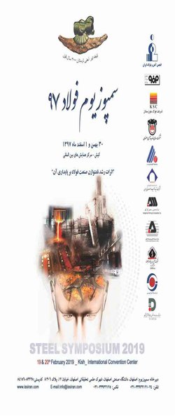 سمپوزیوم فولاد ۹۷ توسط انجمن آهن و فولاد ایران اسفند ماه ۱۳۹۷برگزار خواهد شد.