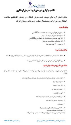 آغازثبت نام دوره های تربیت مدرسان گردشگری  در اتریش