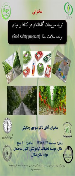 سخنرانی درخصوص تولید سبزیجات گلخانه ای