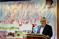 لزوم نقش آفرینی بیشتر دانشگاه آزاد اسلامی در توسعه منطقه ای