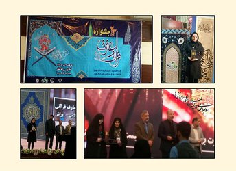 کسب رتبه های برتر در جشنواره قرآن و عترت دانشگاه‌های علوم پزشکی کشور