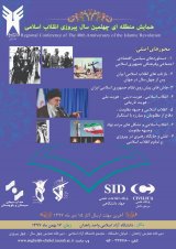 همایش منطقه ای چهلمین سال پیروزی انقلاب اسلامی 