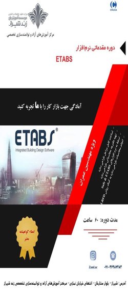 دوره آموزشی نرم افزار ETABS