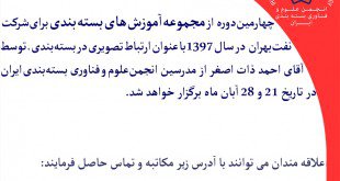 چهارمین دوره از مجموعه آموزش های بسته بندی شرکت نفت بهران