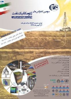 سومین کنفرانس ملی ژئومکانیک نفت