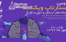 شمارش معکوس دومین استارتاپ ویکند شبکه‌های ارتباطی و حمل و نقل