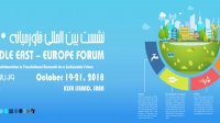 نشست بین‌المللی خاورمیانه- اروپا به میزبانی دانشگاه تهران برگزار می‌شود