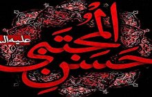 شهادت دومین نور ولایت، صاحب کرامت و شفیع قیامت، امام حسن مجتبى علیه السلام بر همگان تسلیت باد