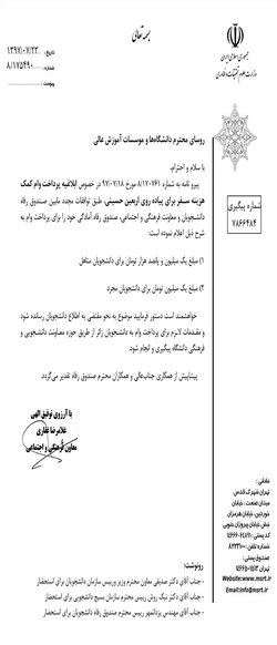 پرداخت وام کمک هزینه سفر پیاده روی اربعین حسینی