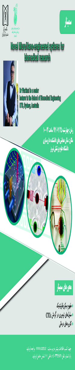  سمینار فناوری همگرای میکروفلوئیدیک با دعوت از دکتر ورکیانی از دانشگاه UTS سیدنی (استرالیا)