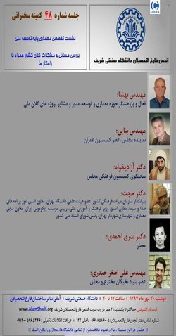 نشست تخصصی معماری پایه توسعه ملی؛ بررسی مسائل و مشکلات کلان کشور همراه با راهکارها