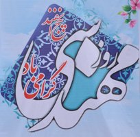 گزارش تصویری از برگزاری جشن روز مهندسی در دانشکده فنی و مهندسی علی آباد کتول