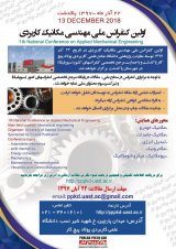 اولین کنفرانس ملی مهندسی مکانیک کاربردی