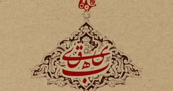 همایش علمی بزرگداشت بیهقی در سه بخش به میزبانی دانشگاه حکیم سبزواری برگزار می شود