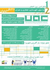 ​اولین کنفرانس بین المللی و دومین کنفرانس ملی به سوی شهرسازی، معماری وعمران دانش بنیان