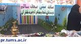 برگزاری مسابقه سینی صبحانه سالم مرکز بهداشت جنوب تهران در دبستان دخترانه