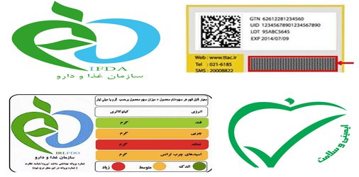 کارگاه آشنایی با سامانه ردیابی، رهگیری و کنترل اصالت کالاهای سلامت محور