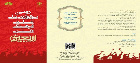 فراخوان ارسال آثار برای دومین سوگواره ملی اربعین حسینی