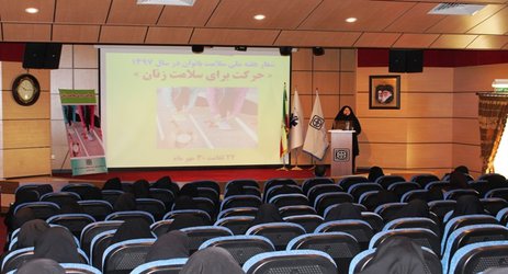 برگزاری همایش سلامت بانوان و روزجهانی پوکی استخوان  