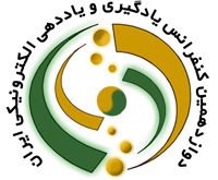 دوازدهمین کنفرانس «یادگیری الکترونیکی» در دانشگاه تهران برگزار می‌شود