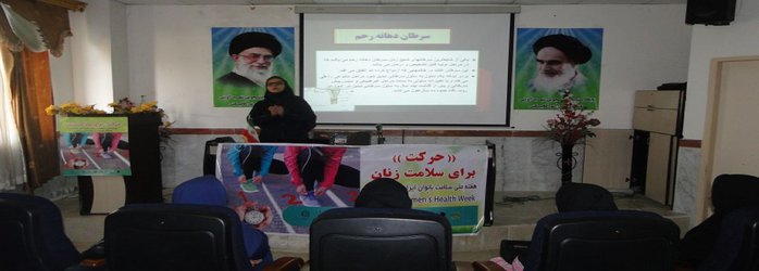 برگزاری  کارگاه آموزشی سرطانهای شایع زنان در گالیکش