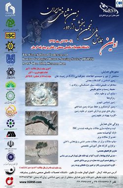 اولین همایش ملی سنجش از دور زمین شناختی ایران آذر ۱۳۹۷برگزار می شود.
