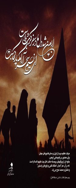 اربعین حسینی