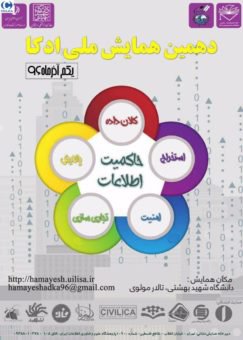 امکان دریافت مجموعه مقالات دهمین همایش ملی ادکا