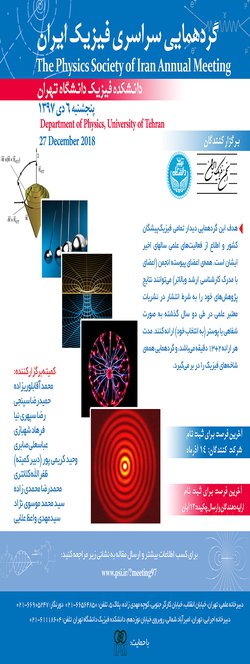 تمدید مهلت ارسال چکیده مقاله به گردهمایی سراسری فیزیک ایران