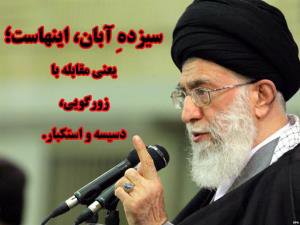 بیانیه مجتمع آموزش عالی سراوان به مناسبت یوم الله ۱۳ آبان