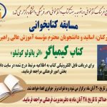 مسابقه کتابخوانی