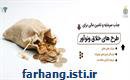 جذب سرمایه طرح های خلاق ونوآور