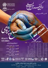 اولین کنفرانس بین المللی صلح پژوهی