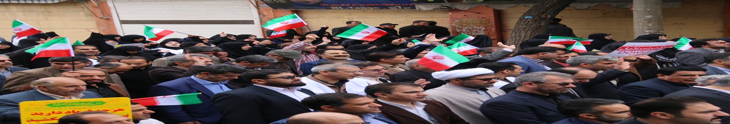 حضور گسترده مدیران ، اساتید ، دانشجویان و کارکنان دانشگاه در راهپیمایی پر شکوه ۱۳ آبان