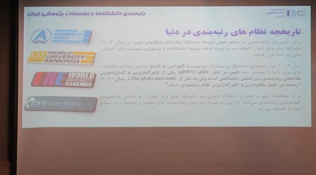 برگزاری کارگاه آموزشی ISC توسط معاونت پژوهشی