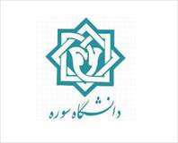 تشکیل جلسه شورای دانشگاه سوره