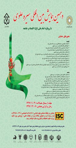 فراخوان ارسال آثار به دهمین همایش بین‌المللی سیره علوی