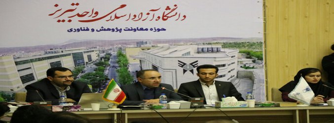 همزمان با ششمین نمایشگاه نوآوری و فناوری ربع رشیدی: کارگاه آموزشی ثبت اختراعات ملی و بین المللی در واحد تبریز برگزار شد