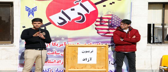 برگزاری تریبون آزاد دانشجویی در دانشگاه آزاد اسلامی بجنورد