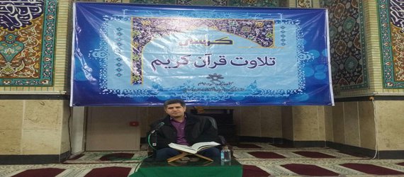 چهارمین کرسی تلاوت قرآن کریم برگزار شد