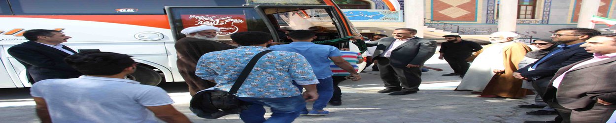 حرکت کاروان دانشجویی دانشگاه به شهر مقدس مشهد