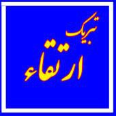 پیام تبریک دکتر داریوش افضلی به مهندس حسن سالاری