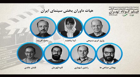 عضو هیات علمی دانشگاه سوره در جمع هیات داوران جشنواره بین المللی فیلم کوتاه تهران