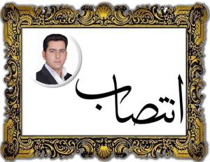 انتصاب آقای مهندس میثم مظلوم زاده بعنوان سرپرست مرکز نوآوری و ارتباط با صنعت