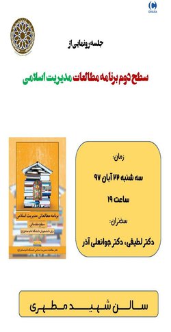 سخنرانی علمی- برنامه مطالعات اسلامی