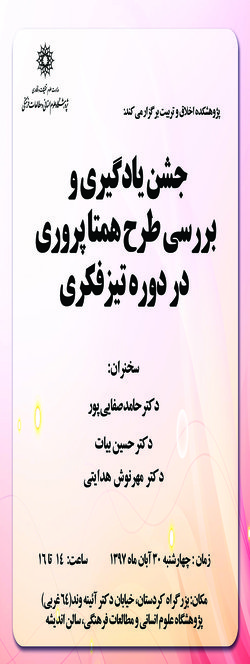 جشن یادگیری و بررسی طرح همتاپروری در دوره تیز فکری، برگزار می شود