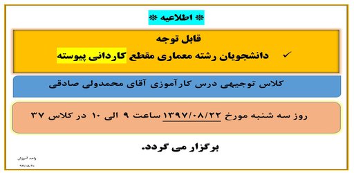 کلاس توجیهی درس کارآموزی آقای محمدولی صادقی مورخ ۲۲ آبان ۹۷